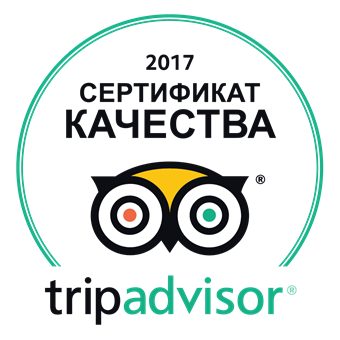 Сертификат качества TripAdvisor 2017